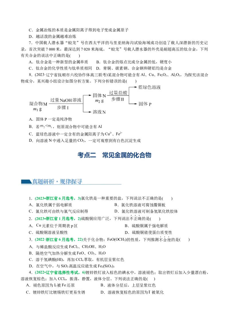 专题05元素及其化合物的性质与应用(讲义)(原卷版)_05高考化学_新高考复习资料_2024年新高考资料_二轮复习资料_2024年高考化学二轮复习讲练测（新教材新高考）