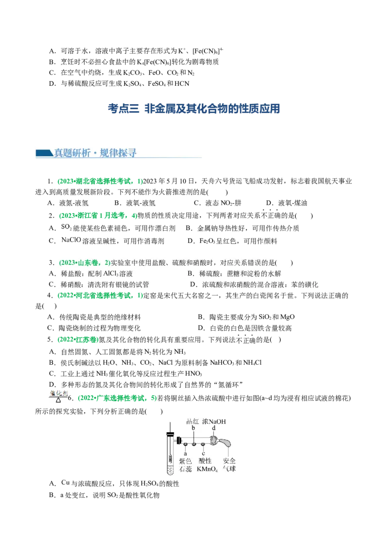 专题05元素及其化合物的性质与应用(讲义)(原卷版)_05高考化学_新高考复习资料_2024年新高考资料_二轮复习资料_2024年高考化学二轮复习讲练测（新教材新高考）