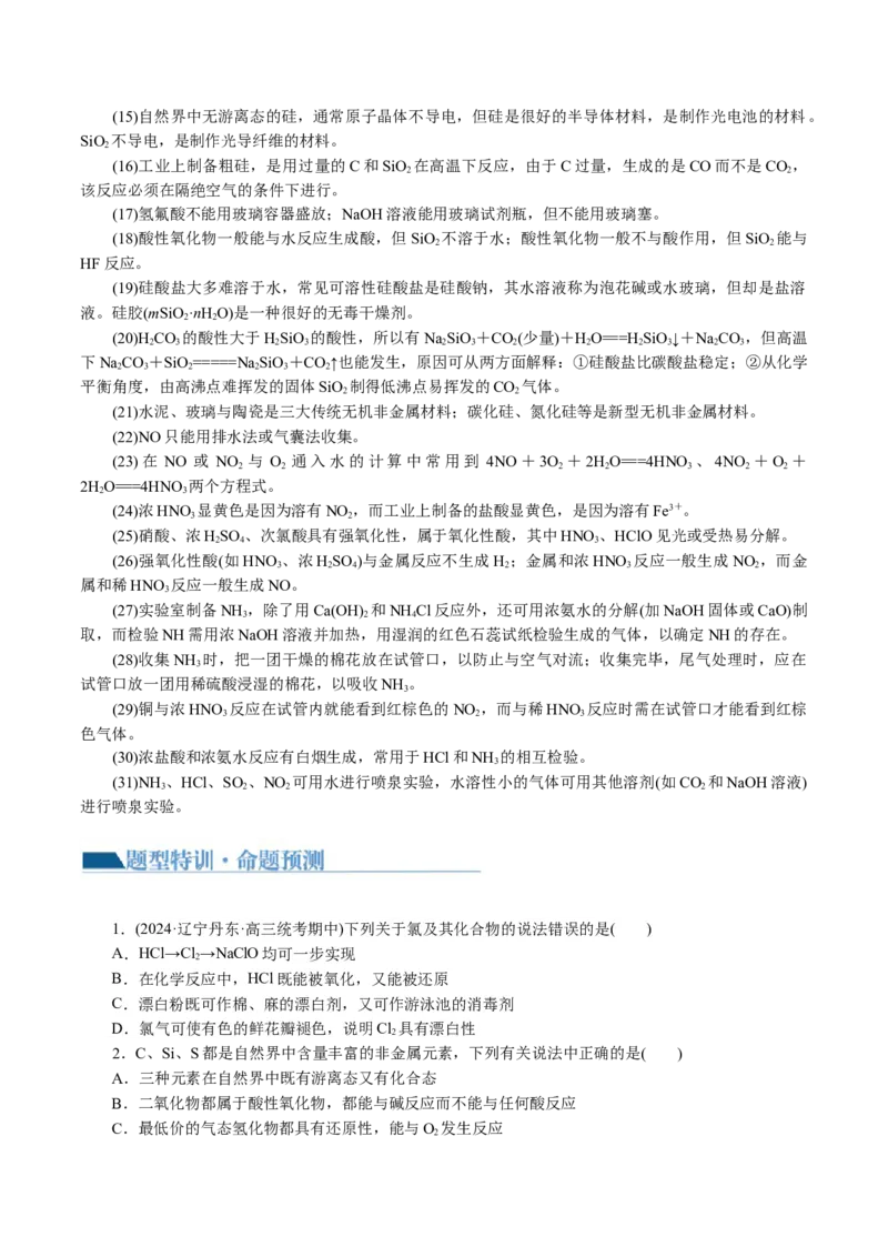 专题05元素及其化合物的性质与应用(讲义)(原卷版)_05高考化学_新高考复习资料_2024年新高考资料_二轮复习资料_2024年高考化学二轮复习讲练测（新教材新高考）