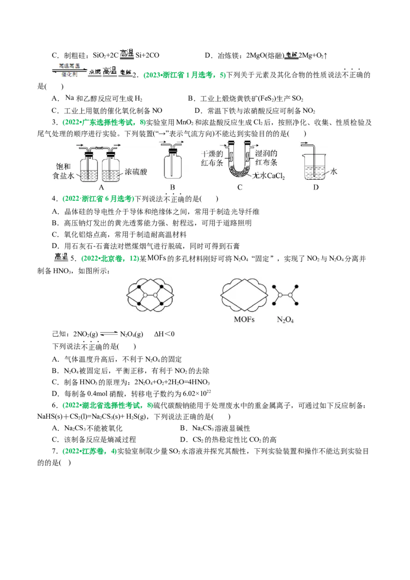 专题05元素及其化合物的性质与应用(讲义)(原卷版)_05高考化学_新高考复习资料_2024年新高考资料_二轮复习资料_2024年高考化学二轮复习讲练测（新教材新高考）