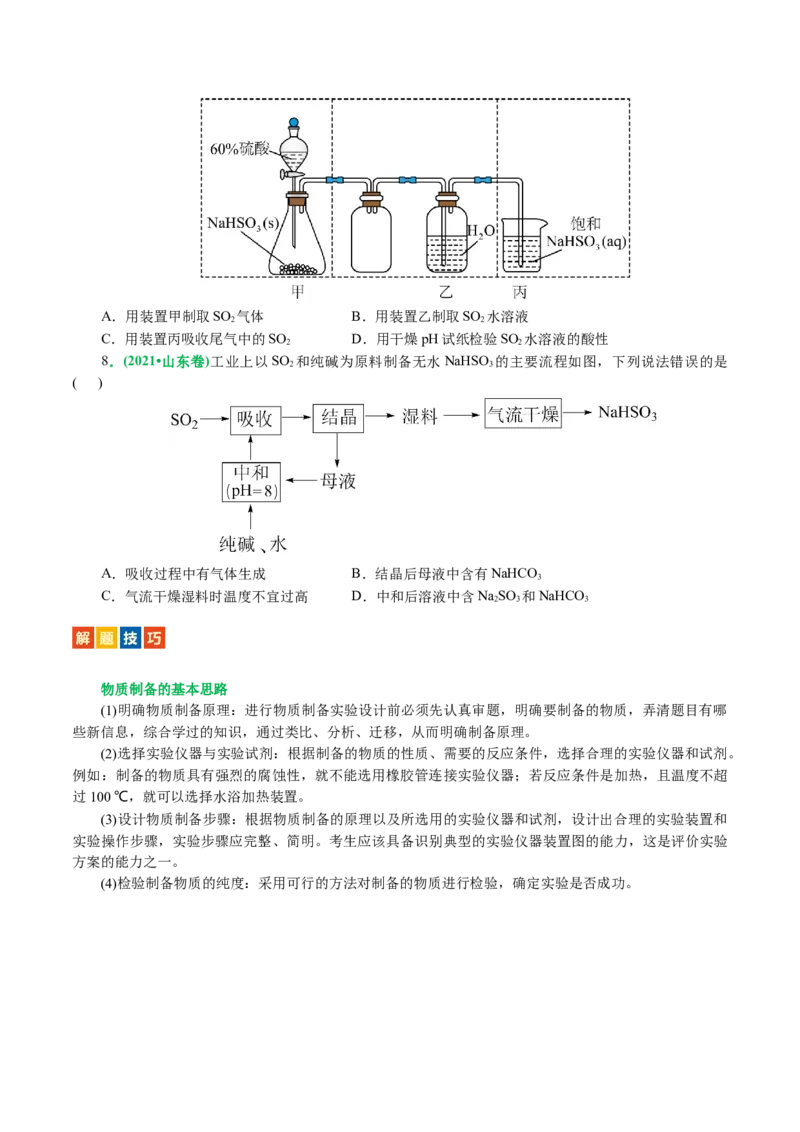 专题05元素及其化合物的性质与应用(讲义)(原卷版)_05高考化学_新高考复习资料_2024年新高考资料_二轮复习资料_2024年高考化学二轮复习讲练测（新教材新高考）
