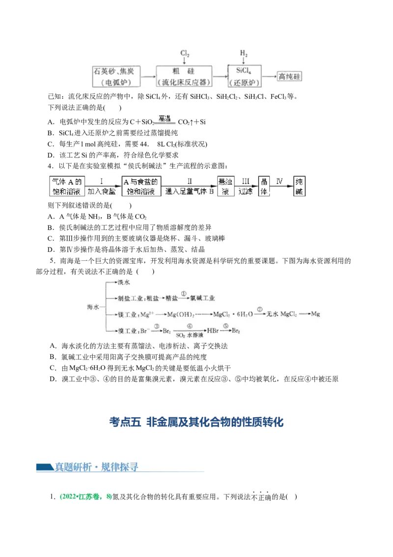 专题05元素及其化合物的性质与应用(讲义)(原卷版)_05高考化学_新高考复习资料_2024年新高考资料_二轮复习资料_2024年高考化学二轮复习讲练测（新教材新高考）