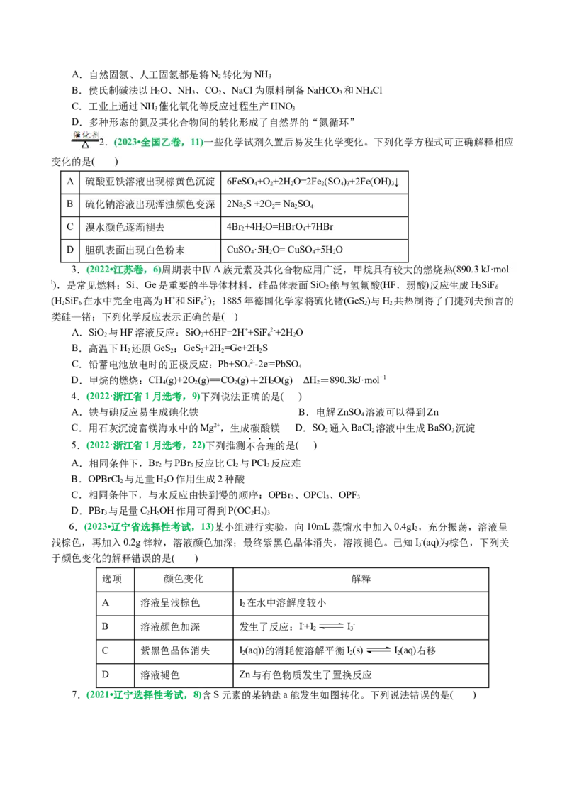 专题05元素及其化合物的性质与应用(讲义)(原卷版)_05高考化学_新高考复习资料_2024年新高考资料_二轮复习资料_2024年高考化学二轮复习讲练测（新教材新高考）