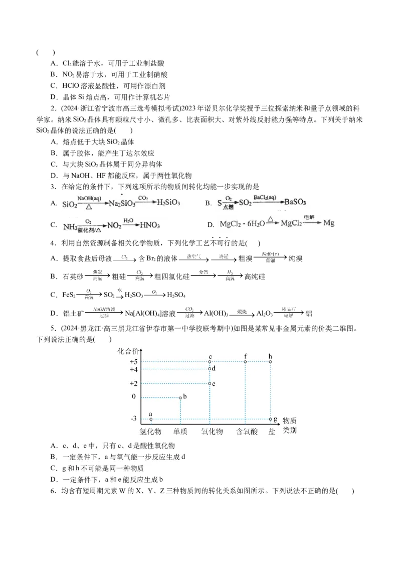 专题05元素及其化合物的性质与应用(讲义)(原卷版)_05高考化学_新高考复习资料_2024年新高考资料_二轮复习资料_2024年高考化学二轮复习讲练测（新教材新高考）