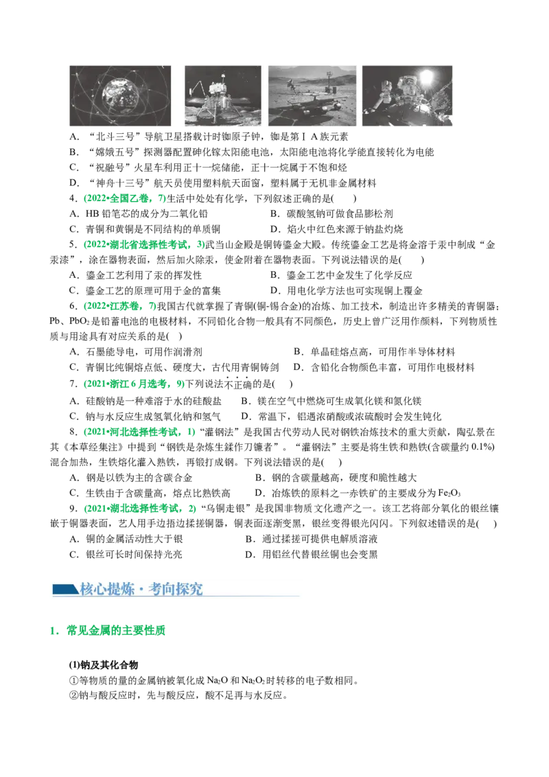 专题05元素及其化合物的性质与应用(讲义)(原卷版)_05高考化学_新高考复习资料_2024年新高考资料_二轮复习资料_2024年高考化学二轮复习讲练测（新教材新高考）