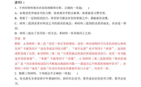 第六单元（单元检测）（A卷&middot;知识通关练）统编版必修上册）（教师版）_高语_高中语文_必修上册_知识清单