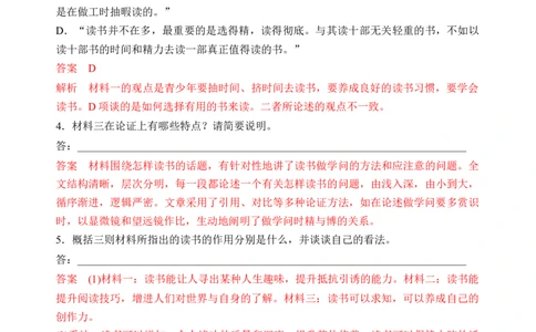 第六单元（单元检测）（A卷&middot;知识通关练）统编版必修上册）（教师版）_高语_高中语文_必修上册_知识清单