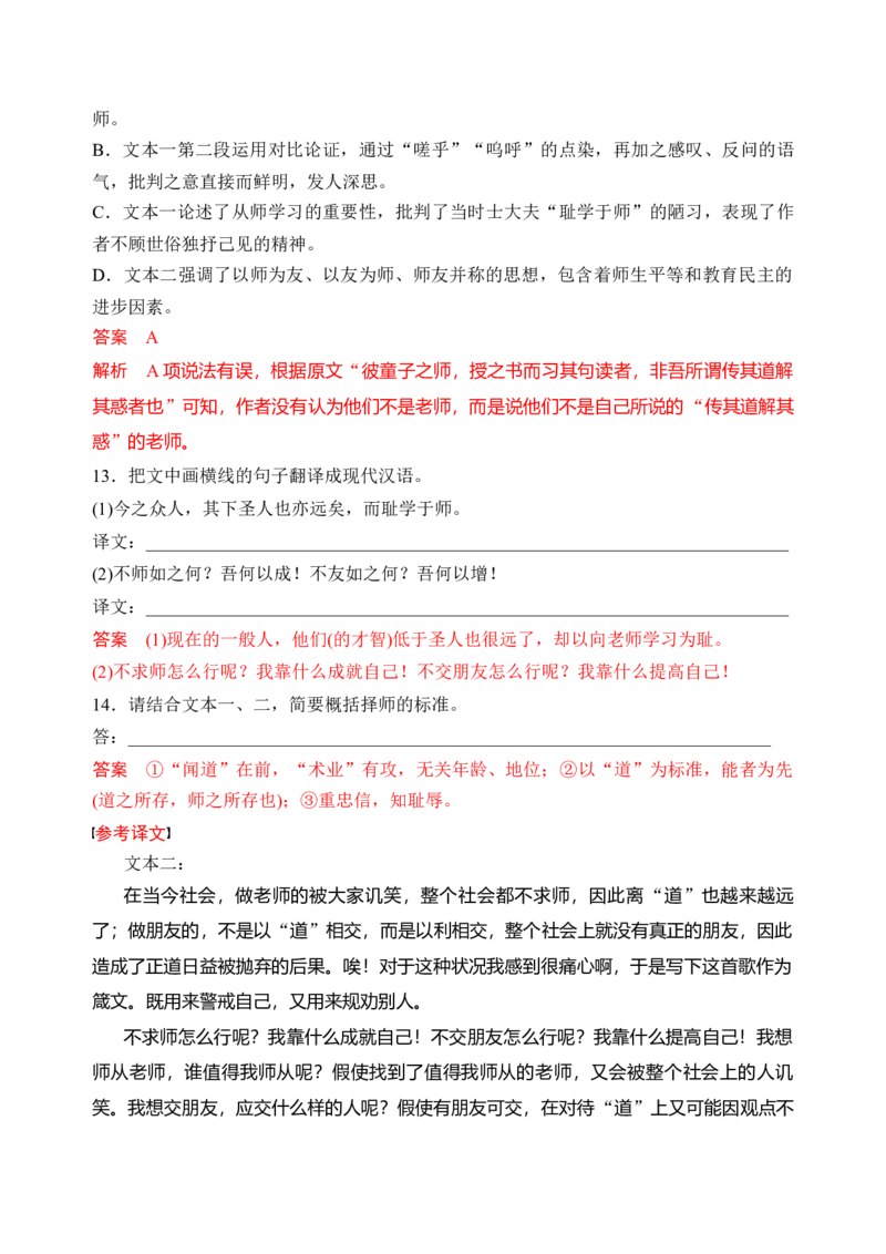 第六单元（单元检测）（A卷&middot;知识通关练）统编版必修上册）（教师版）_高语_高中语文_必修上册_知识清单