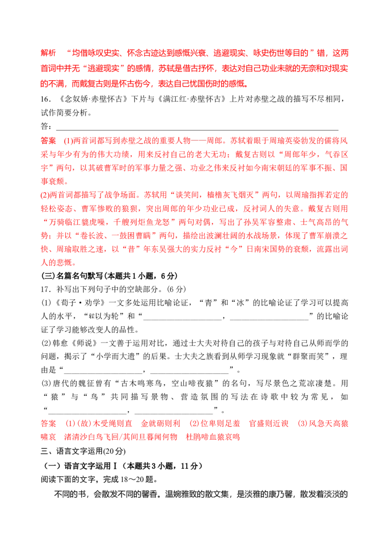 第六单元（单元检测）（A卷&middot;知识通关练）统编版必修上册）（教师版）_高语_高中语文_必修上册_知识清单