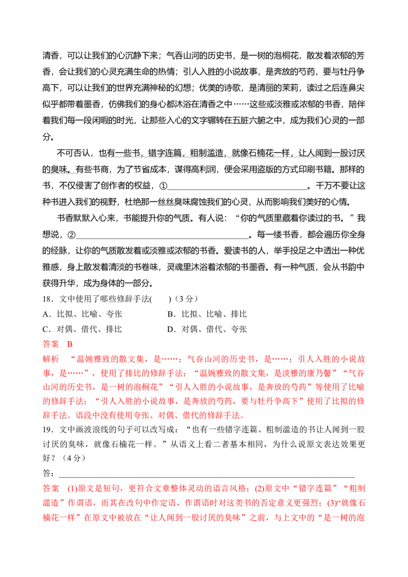 第六单元（单元检测）（A卷&middot;知识通关练）统编版必修上册）（教师版）_高语_高中语文_必修上册_知识清单