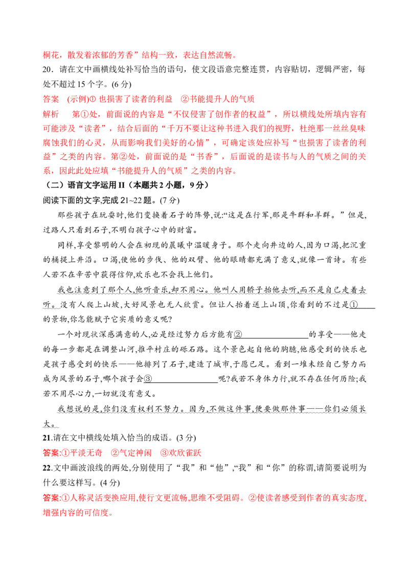 第六单元（单元检测）（A卷&middot;知识通关练）统编版必修上册）（教师版）_高语_高中语文_必修上册_知识清单