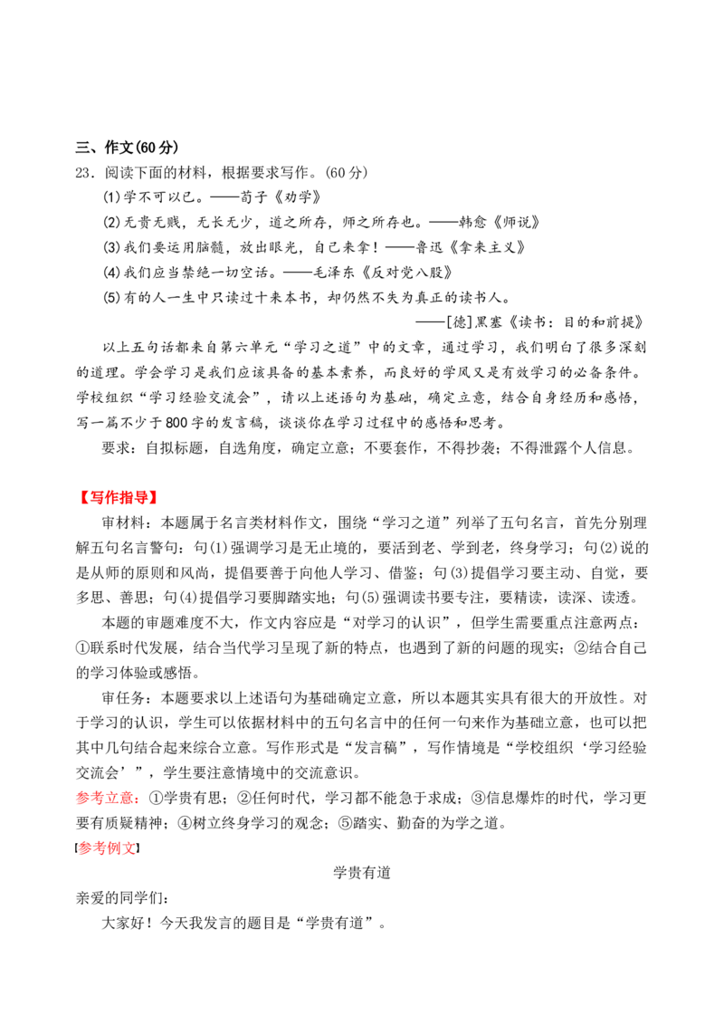 第六单元（单元检测）（A卷&middot;知识通关练）统编版必修上册）（教师版）_高语_高中语文_必修上册_知识清单