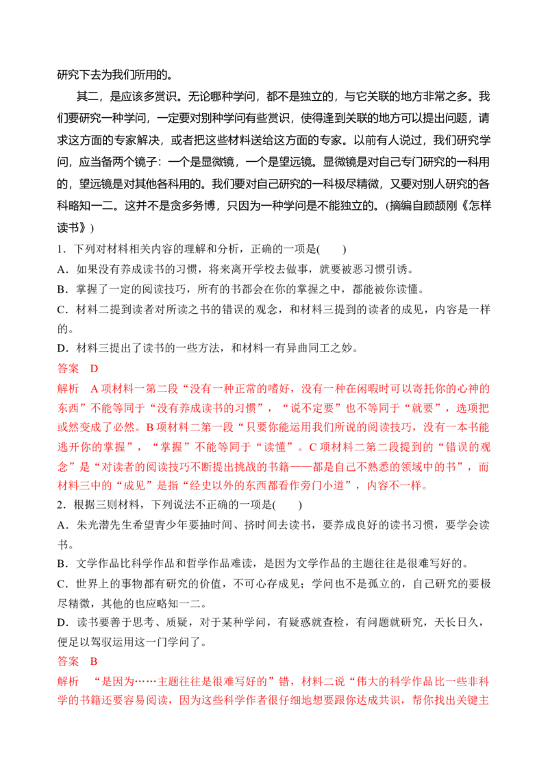 第六单元（单元检测）（A卷&middot;知识通关练）统编版必修上册）（教师版）_高语_高中语文_必修上册_知识清单