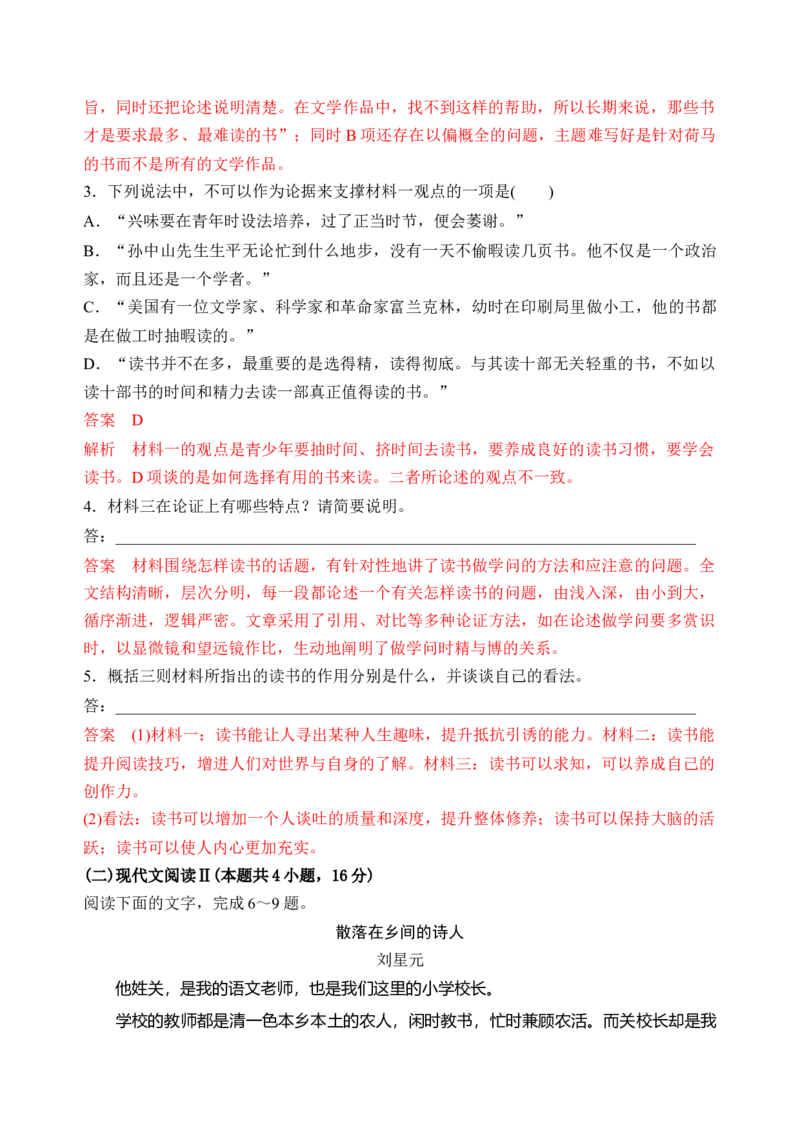 第六单元（单元检测）（A卷&middot;知识通关练）统编版必修上册）（教师版）_高语_高中语文_必修上册_知识清单