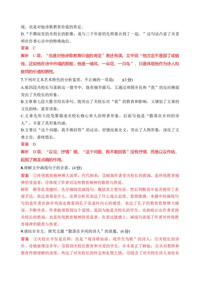 第六单元（单元检测）（A卷&middot;知识通关练）统编版必修上册）（教师版）_高语_高中语文_必修上册_知识清单