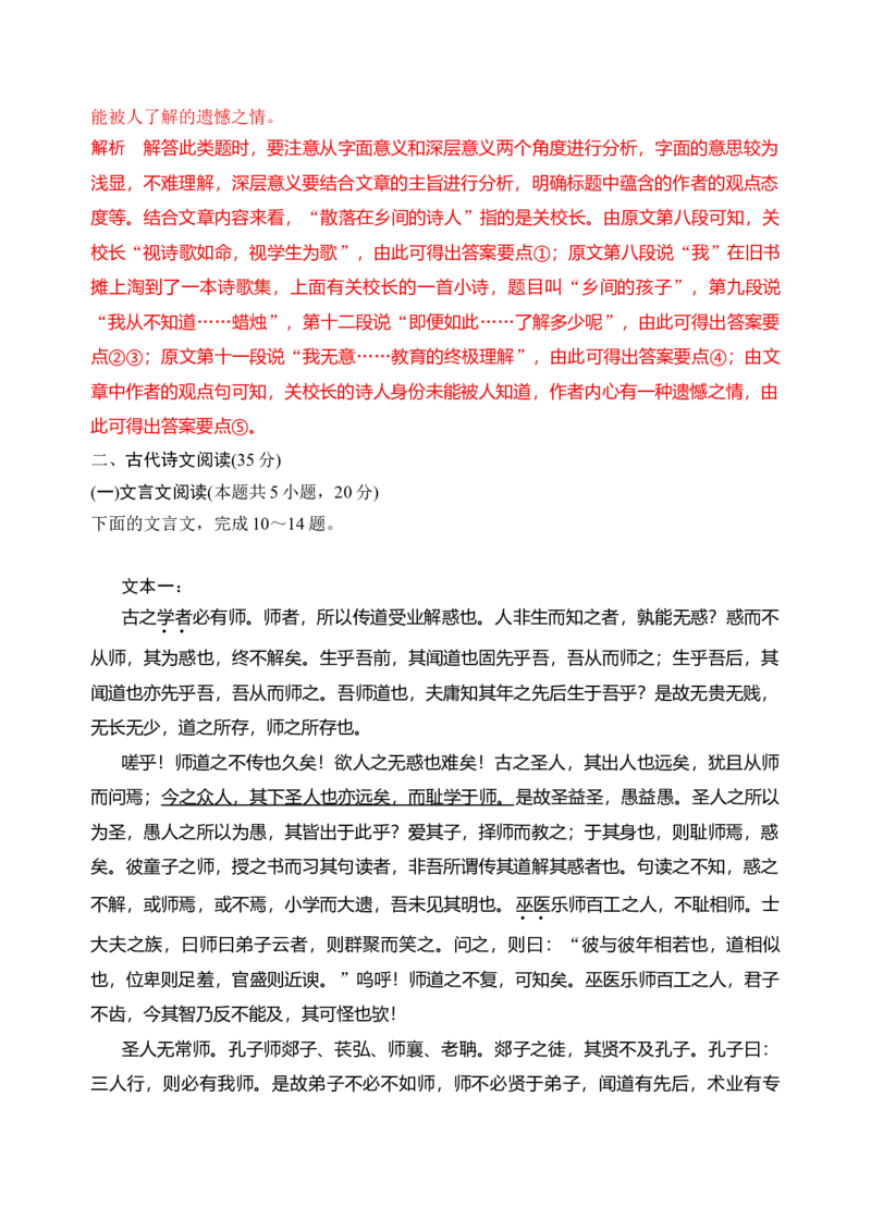 第六单元（单元检测）（A卷&middot;知识通关练）统编版必修上册）（教师版）_高语_高中语文_必修上册_知识清单