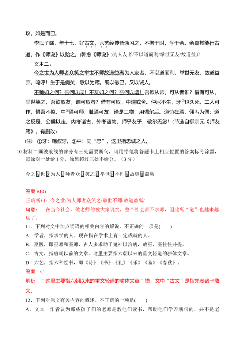 第六单元（单元检测）（A卷&middot;知识通关练）统编版必修上册）（教师版）_高语_高中语文_必修上册_知识清单