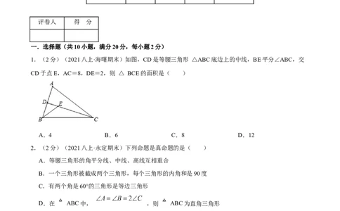 专题03等腰三角形的性质（原卷版）_初中数学人教版_8上-初中数学人教版_旧版_07专项讲练_挑战压轴题八年级数学上册压轴题专题精选汇编（人教版）