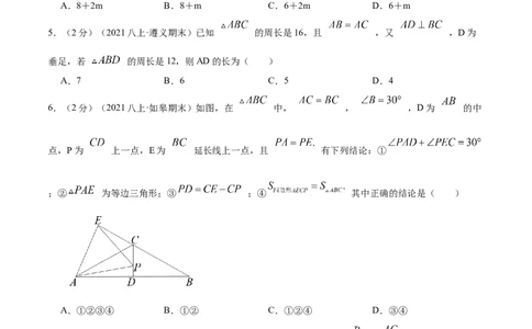 专题03等腰三角形的性质（原卷版）_初中数学人教版_8上-初中数学人教版_旧版_07专项讲练_挑战压轴题八年级数学上册压轴题专题精选汇编（人教版）