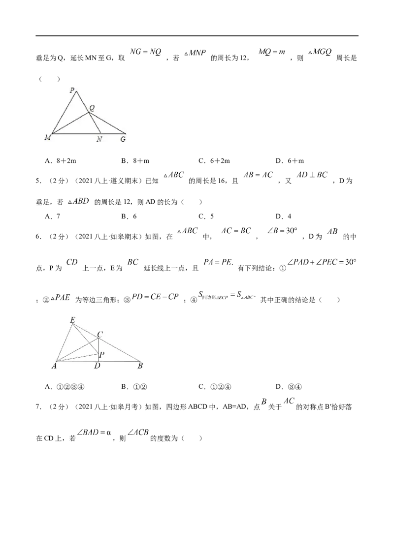 专题03等腰三角形的性质（原卷版）_初中数学人教版_8上-初中数学人教版_旧版_07专项讲练_挑战压轴题八年级数学上册压轴题专题精选汇编（人教版）