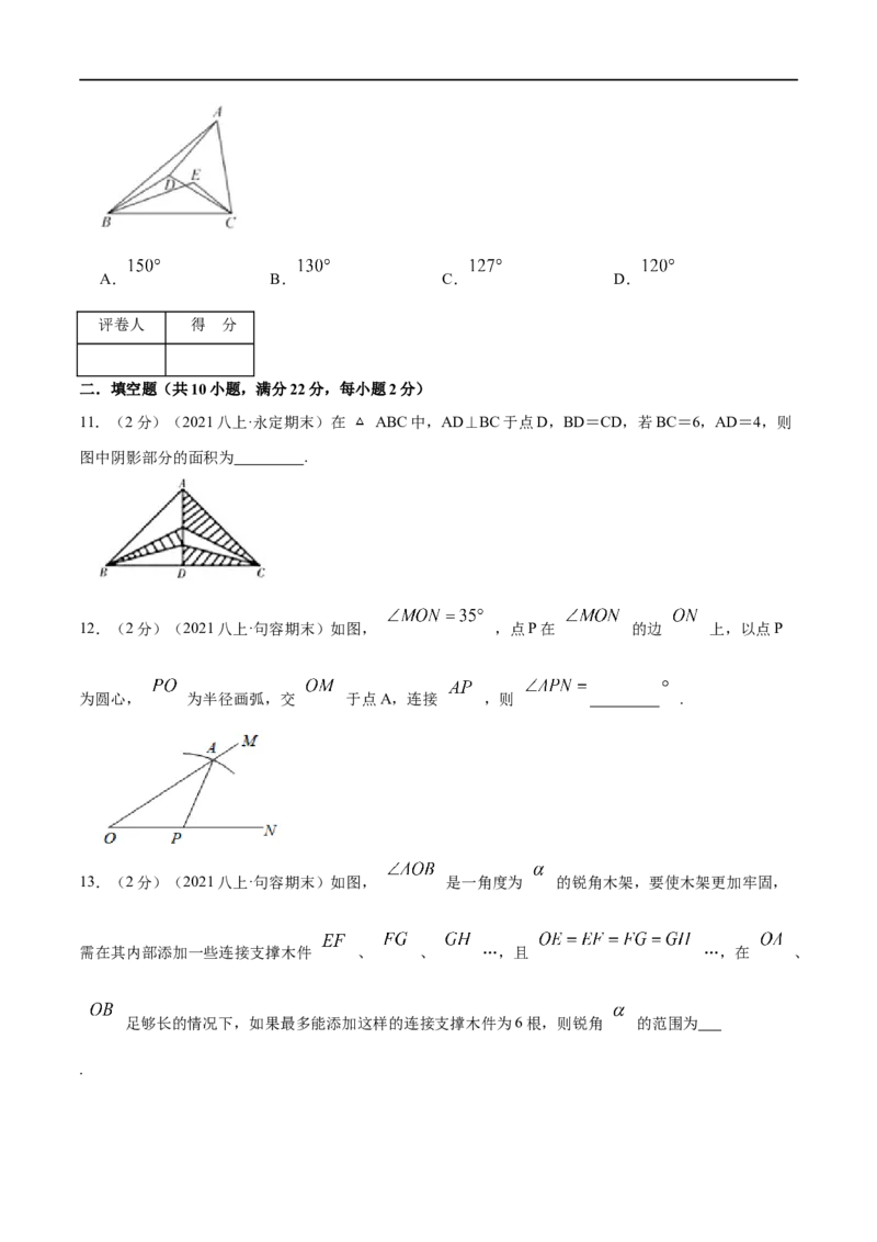 专题03等腰三角形的性质（原卷版）_初中数学人教版_8上-初中数学人教版_旧版_07专项讲练_挑战压轴题八年级数学上册压轴题专题精选汇编（人教版）