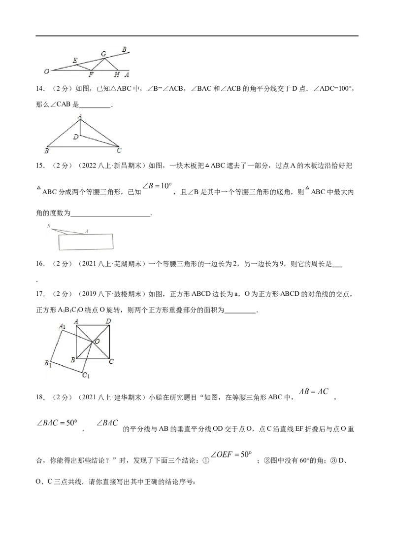 专题03等腰三角形的性质（原卷版）_初中数学人教版_8上-初中数学人教版_旧版_07专项讲练_挑战压轴题八年级数学上册压轴题专题精选汇编（人教版）
