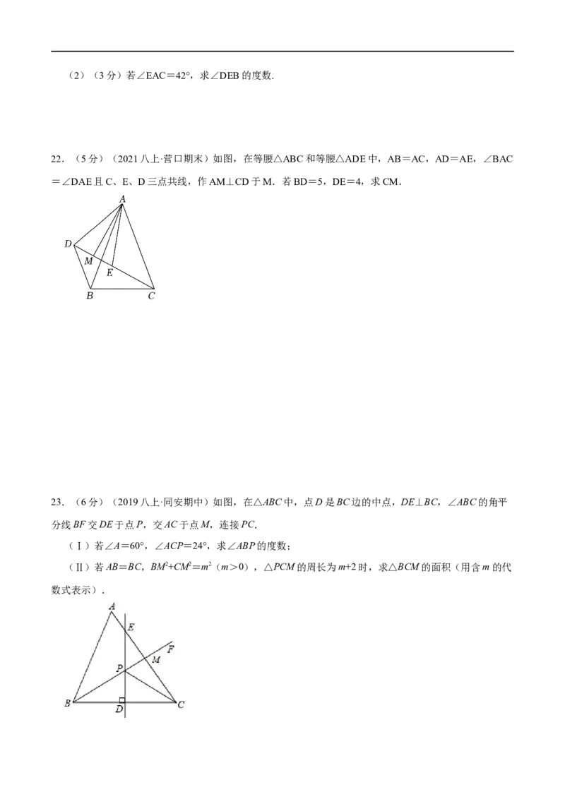 专题03等腰三角形的性质（原卷版）_初中数学人教版_8上-初中数学人教版_旧版_07专项讲练_挑战压轴题八年级数学上册压轴题专题精选汇编（人教版）