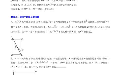 专题08平行四边形、矩形、菱形、正方形中新定义型问题（4大题型）（专项训练）（原卷版）_初中数学人教版_八年级数学下册_保存转存之后查看(1)_2026春季新版-持续更新中_第二套-知