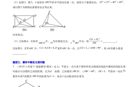 专题08平行四边形、矩形、菱形、正方形中新定义型问题（4大题型）（专项训练）（原卷版）_初中数学人教版_八年级数学下册_保存转存之后查看(1)_2026春季新版-持续更新中_第二套-知