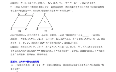 专题08平行四边形、矩形、菱形、正方形中新定义型问题（4大题型）（专项训练）（原卷版）_初中数学人教版_八年级数学下册_保存转存之后查看(1)_2026春季新版-持续更新中_第二套-知