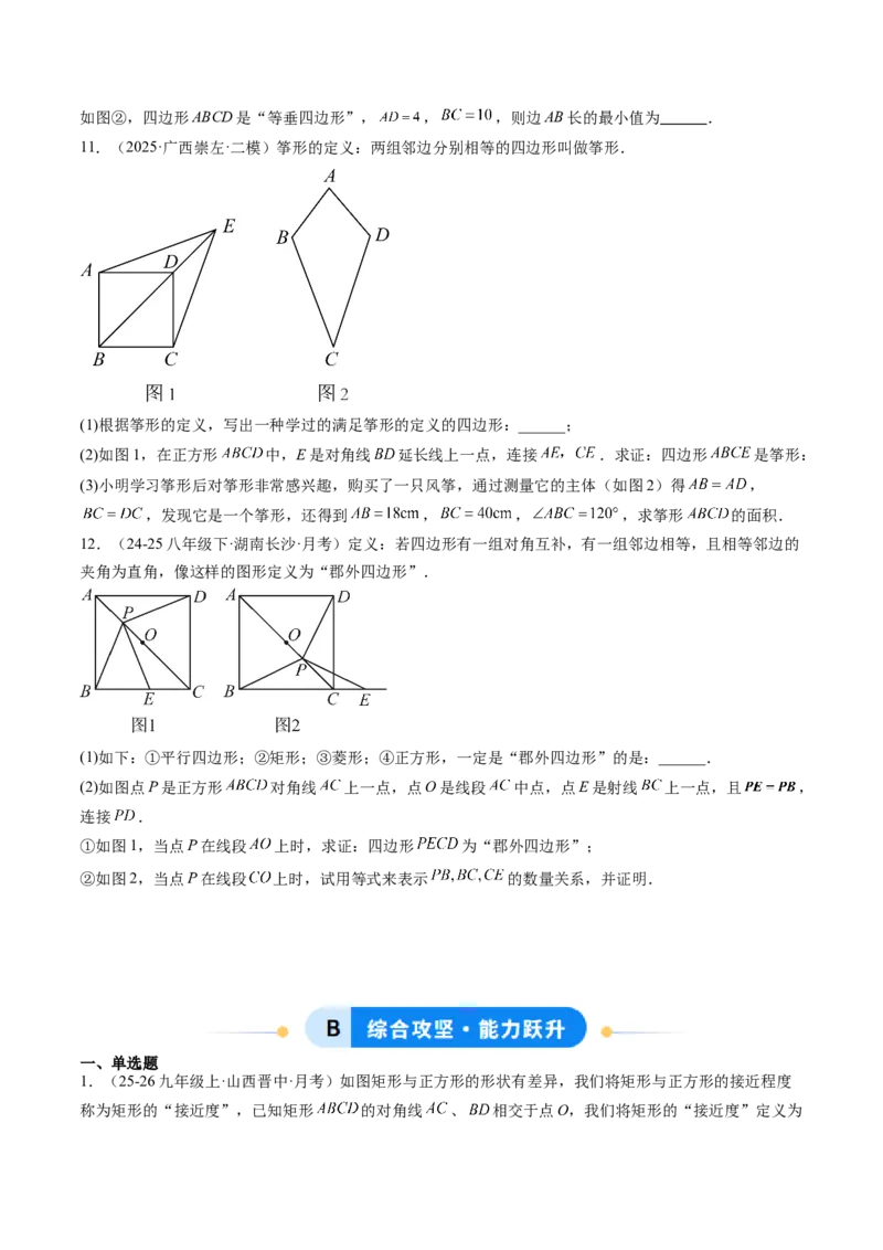 专题08平行四边形、矩形、菱形、正方形中新定义型问题（4大题型）（专项训练）（原卷版）_初中数学人教版_八年级数学下册_保存转存之后查看(1)_2026春季新版-持续更新中_第二套-知