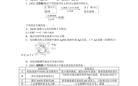 专练49_05高考化学_通用版（老高考）复习资料_2023年复习资料_专项复习_2023《微专题&middot;小练习》&middot;化学&middot;L-6