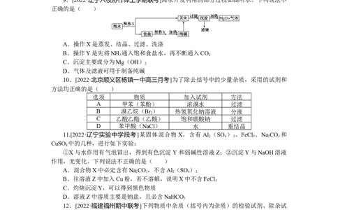 专练49_05高考化学_通用版（老高考）复习资料_2023年复习资料_专项复习_2023《微专题&middot;小练习》&middot;化学&middot;L-6