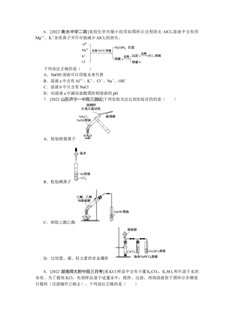 专练49_05高考化学_通用版（老高考）复习资料_2023年复习资料_专项复习_2023《微专题&middot;小练习》&middot;化学&middot;L-6