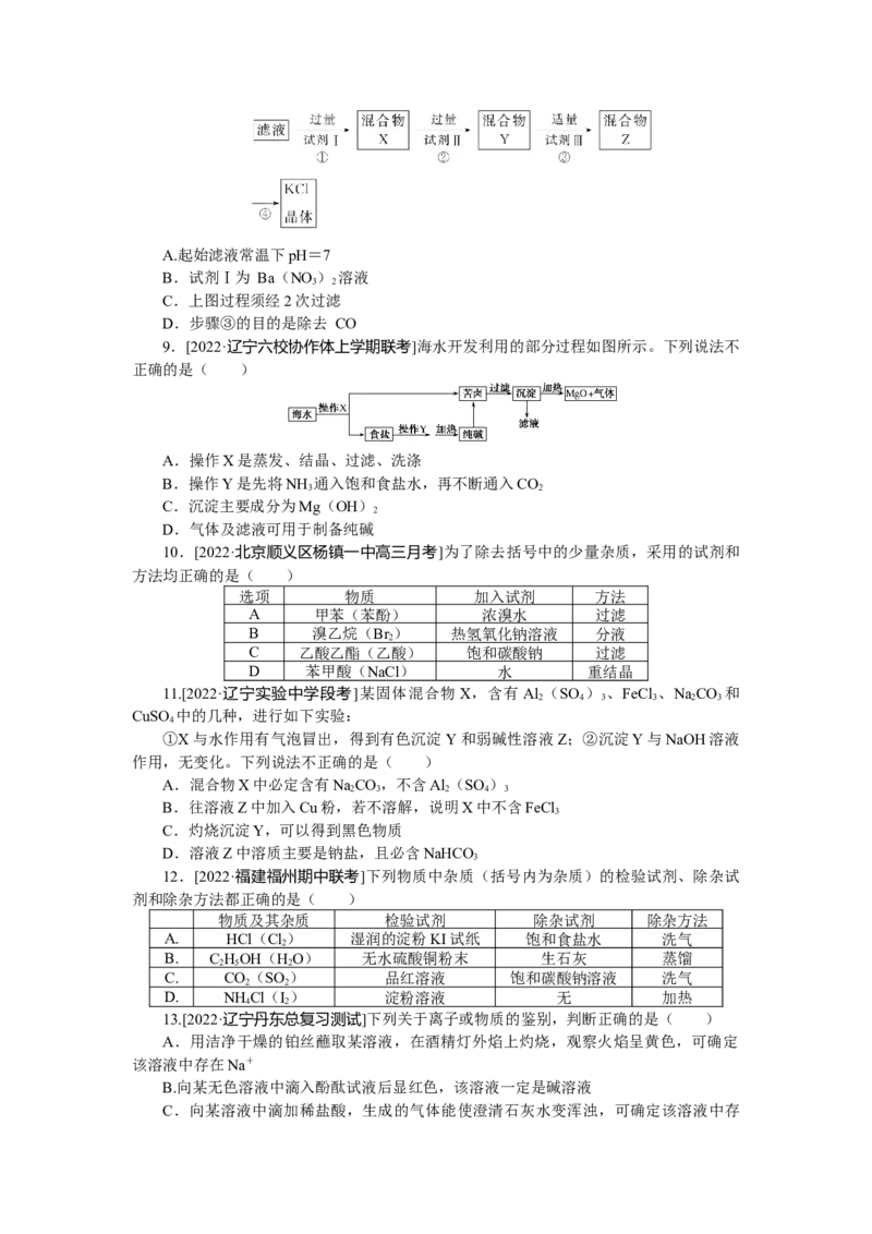 专练49_05高考化学_通用版（老高考）复习资料_2023年复习资料_专项复习_2023《微专题&middot;小练习》&middot;化学&middot;L-6