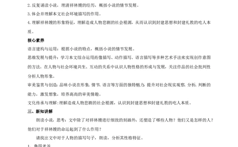 统编版高中语文必修一下祝福第二课时_高语_人教版高中语文_02部编高中语文必修下册_04第四套（课件+教案+朗诵材料）3.6更新