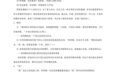 统编版高中语文必修一下祝福第二课时_高语_人教版高中语文_02部编高中语文必修下册_04第四套（课件+教案+朗诵材料）3.6更新