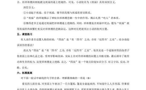 统编版高中语文必修一下祝福第二课时_高语_人教版高中语文_02部编高中语文必修下册_04第四套（课件+教案+朗诵材料）3.6更新