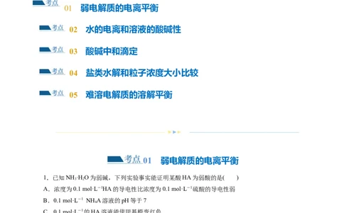 专题08水溶液中的离子反应与平衡(练习)(解析版)_05高考化学_新高考复习资料_2024年新高考资料_二轮复习资料_2024年高考化学二轮复习讲练测（新教材新高考）_配套练习（原卷版+解析版）