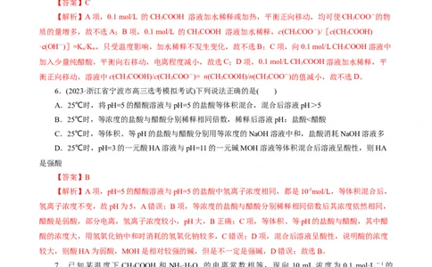 专题08水溶液中的离子反应与平衡(练习)(解析版)_05高考化学_新高考复习资料_2024年新高考资料_二轮复习资料_2024年高考化学二轮复习讲练测（新教材新高考）_配套练习（原卷版+解析版）