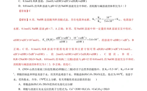 专题08水溶液中的离子反应与平衡(练习)(解析版)_05高考化学_新高考复习资料_2024年新高考资料_二轮复习资料_2024年高考化学二轮复习讲练测（新教材新高考）_配套练习（原卷版+解析版）
