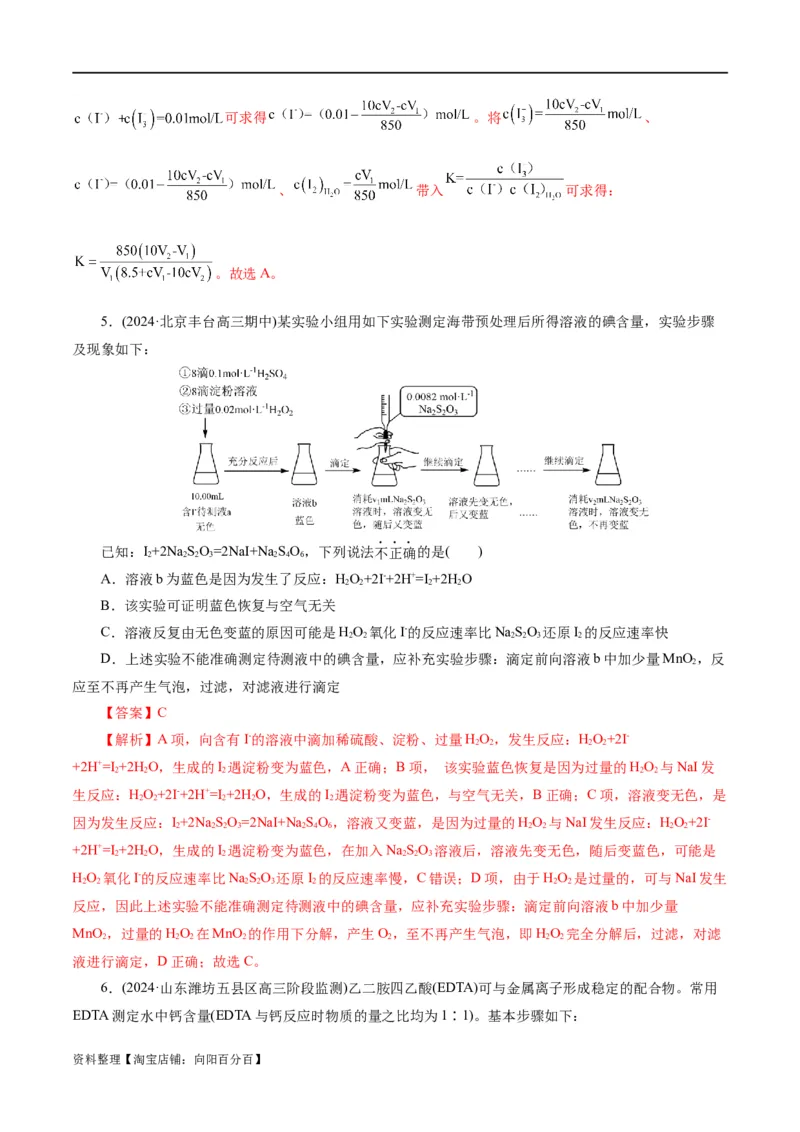 专题08水溶液中的离子反应与平衡(练习)(解析版)_05高考化学_新高考复习资料_2024年新高考资料_二轮复习资料_2024年高考化学二轮复习讲练测（新教材新高考）_配套练习（原卷版+解析版）