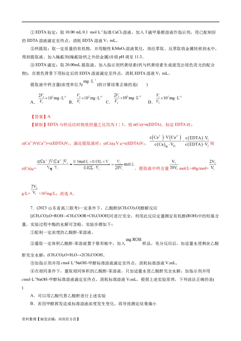 专题08水溶液中的离子反应与平衡(练习)(解析版)_05高考化学_新高考复习资料_2024年新高考资料_二轮复习资料_2024年高考化学二轮复习讲练测（新教材新高考）_配套练习（原卷版+解析版）