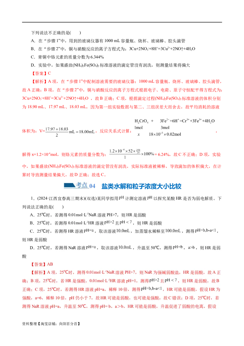 专题08水溶液中的离子反应与平衡(练习)(解析版)_05高考化学_新高考复习资料_2024年新高考资料_二轮复习资料_2024年高考化学二轮复习讲练测（新教材新高考）_配套练习（原卷版+解析版）