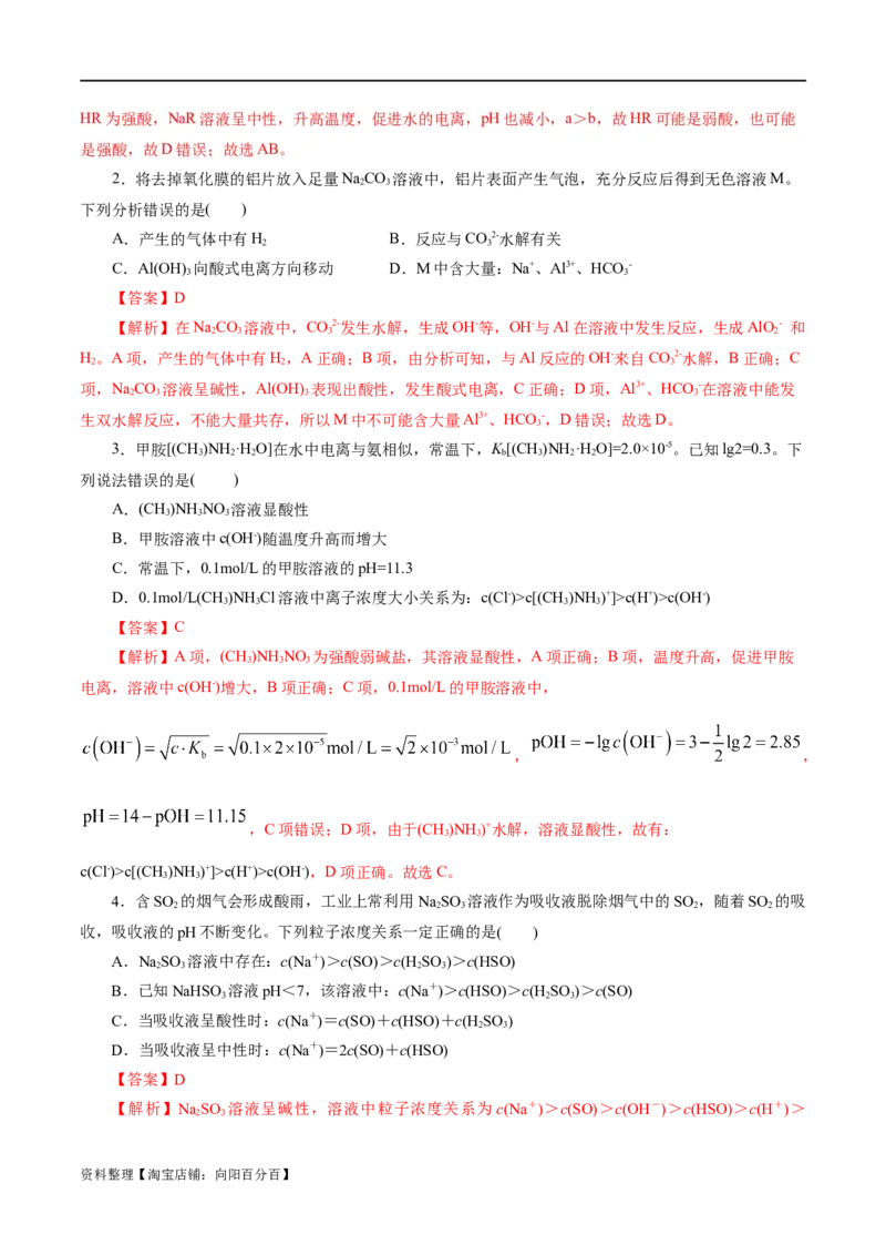 专题08水溶液中的离子反应与平衡(练习)(解析版)_05高考化学_新高考复习资料_2024年新高考资料_二轮复习资料_2024年高考化学二轮复习讲练测（新教材新高考）_配套练习（原卷版+解析版）