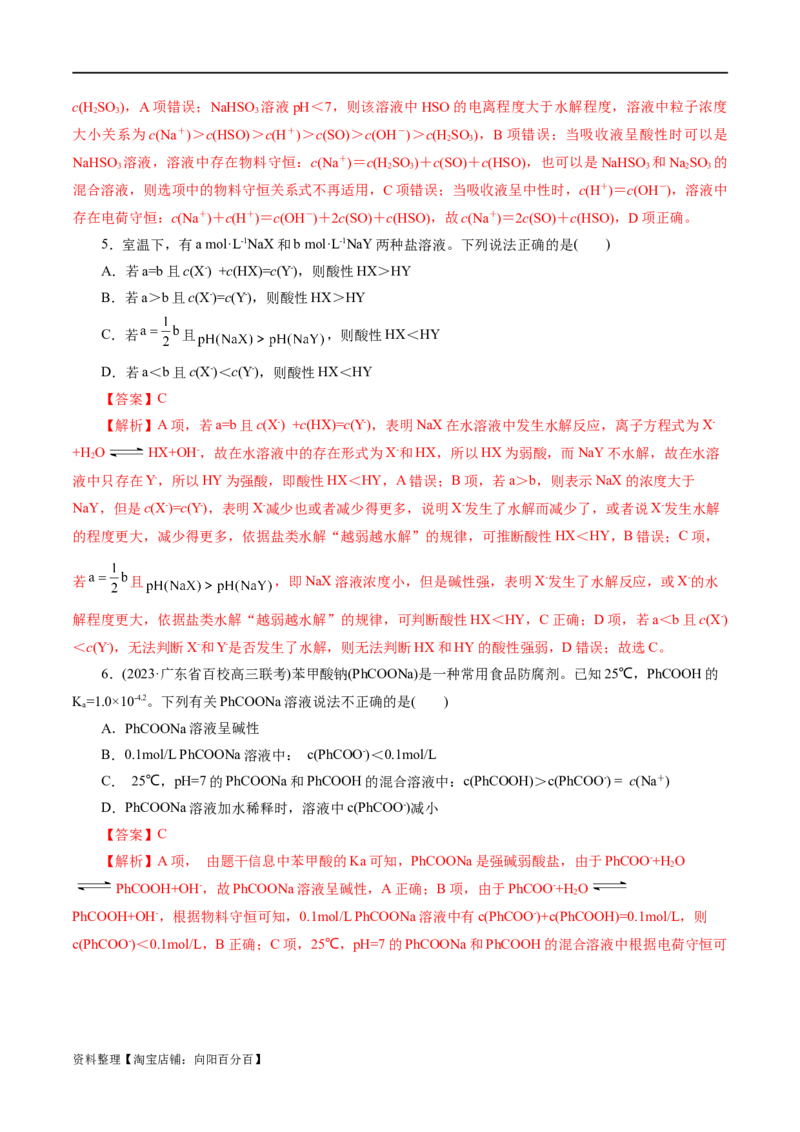 专题08水溶液中的离子反应与平衡(练习)(解析版)_05高考化学_新高考复习资料_2024年新高考资料_二轮复习资料_2024年高考化学二轮复习讲练测（新教材新高考）_配套练习（原卷版+解析版）