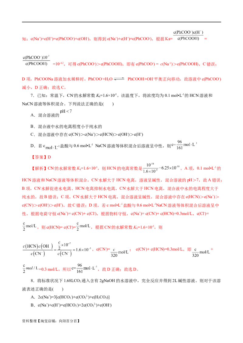 专题08水溶液中的离子反应与平衡(练习)(解析版)_05高考化学_新高考复习资料_2024年新高考资料_二轮复习资料_2024年高考化学二轮复习讲练测（新教材新高考）_配套练习（原卷版+解析版）