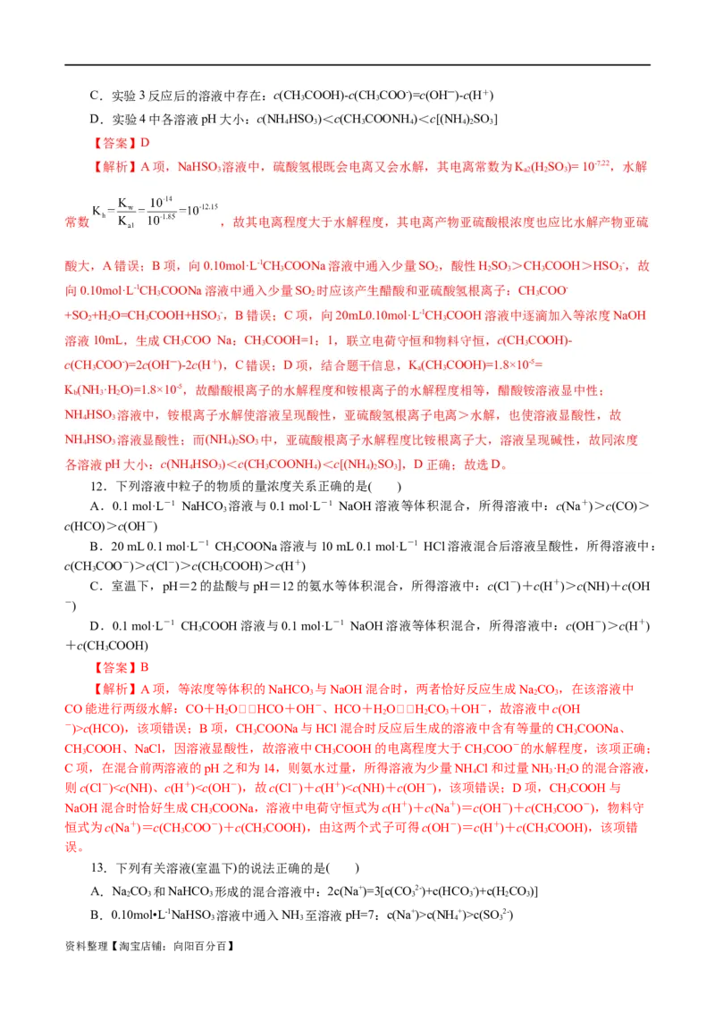 专题08水溶液中的离子反应与平衡(练习)(解析版)_05高考化学_新高考复习资料_2024年新高考资料_二轮复习资料_2024年高考化学二轮复习讲练测（新教材新高考）_配套练习（原卷版+解析版）