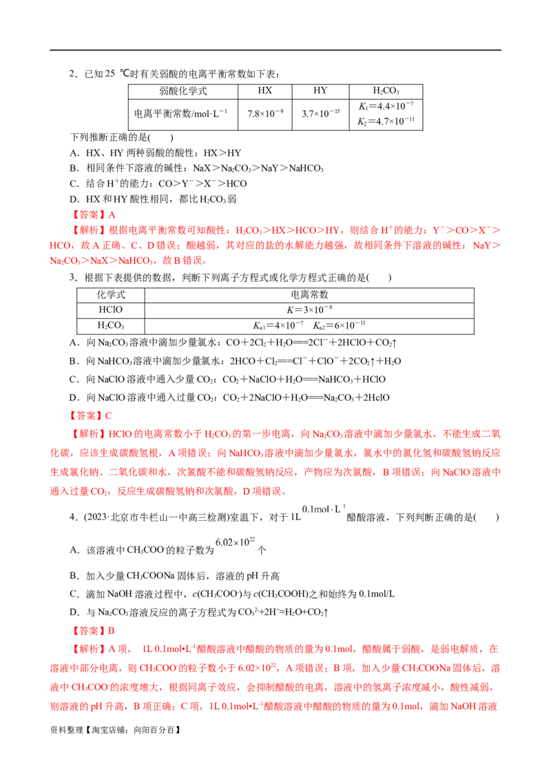 专题08水溶液中的离子反应与平衡(练习)(解析版)_05高考化学_新高考复习资料_2024年新高考资料_二轮复习资料_2024年高考化学二轮复习讲练测（新教材新高考）_配套练习（原卷版+解析版）