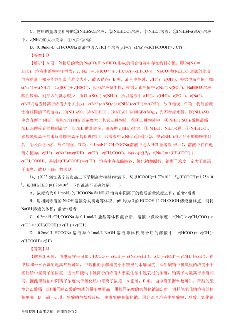 专题08水溶液中的离子反应与平衡(练习)(解析版)_05高考化学_新高考复习资料_2024年新高考资料_二轮复习资料_2024年高考化学二轮复习讲练测（新教材新高考）_配套练习（原卷版+解析版）